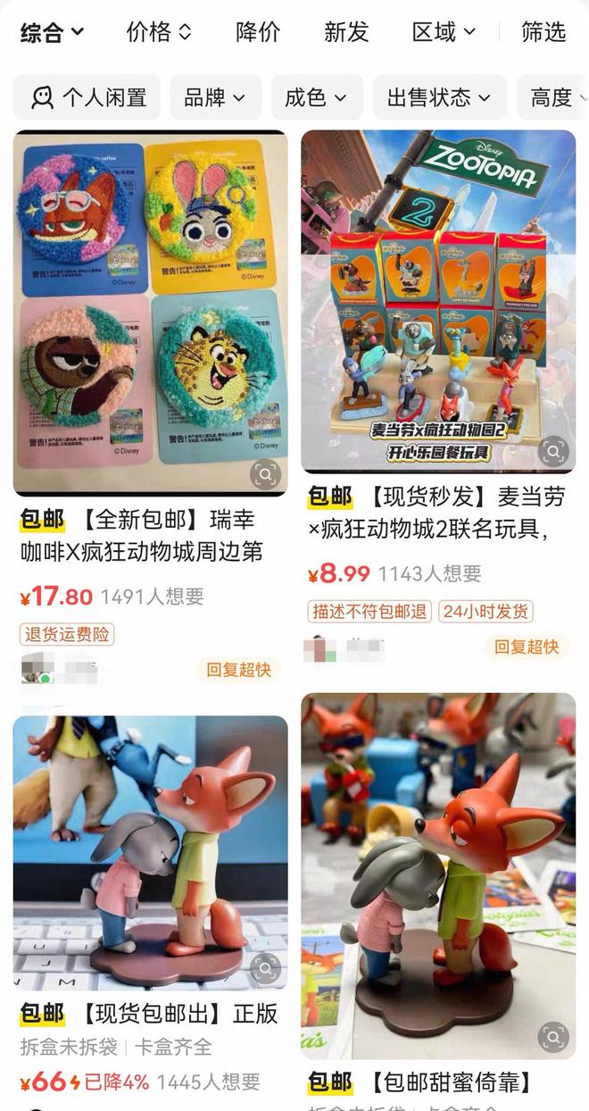 动物城2》将破22亿元票房带火“收藏经济”麻将胡了二手联名冰箱贴48小时售罄《疯狂(图1) 动物城2》将破22亿元票房带火“收藏经济”麻将胡了二手联名冰箱贴48小时售罄《疯狂(图1)